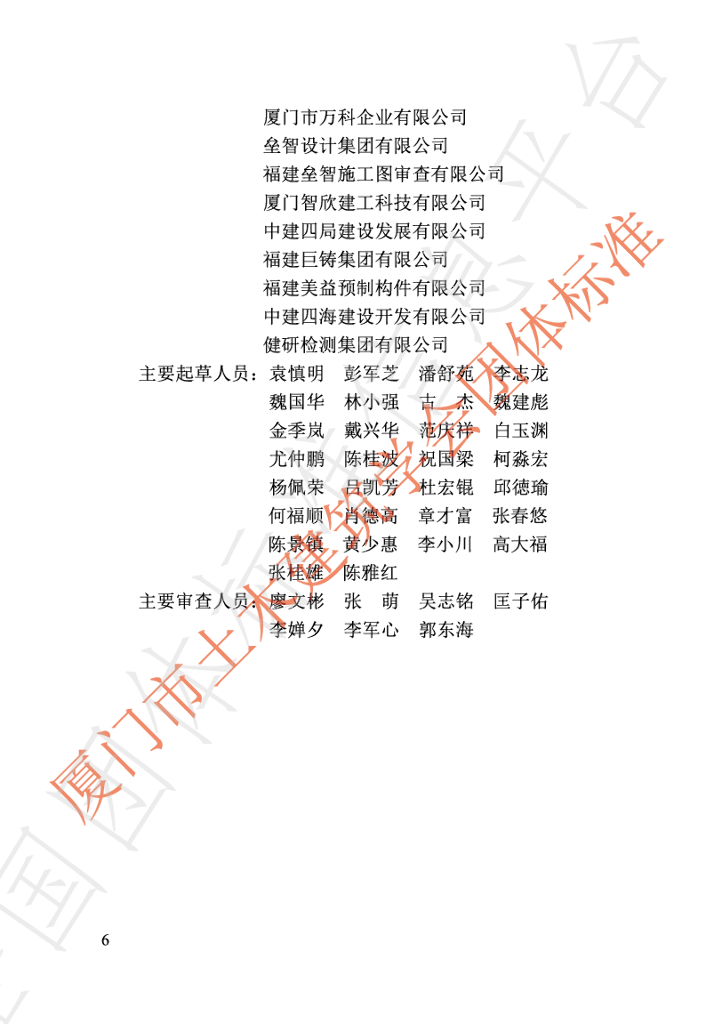 T/XMTM 5-2023 标准预览