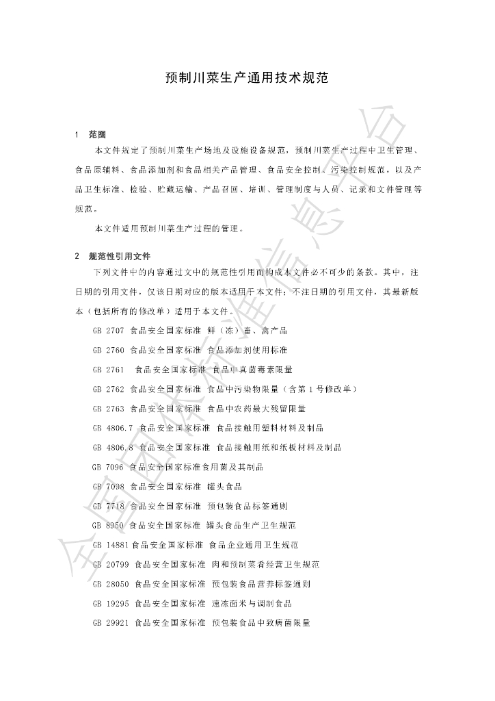 T/SCSSX 3.0-2023 标准预览