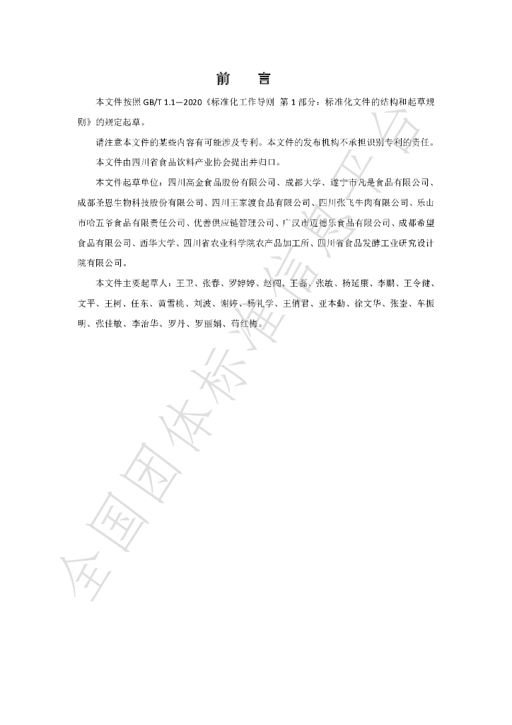 T/SCSSX 3.0-2023 标准预览
