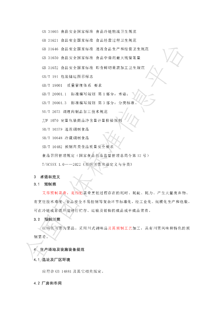 T/SCSSX 3.0-2023 标准预览