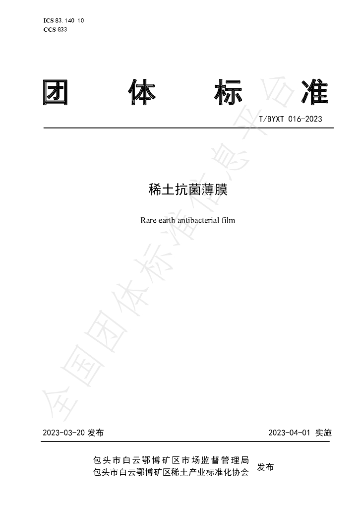 T/BYXT 016-2023 标准预览