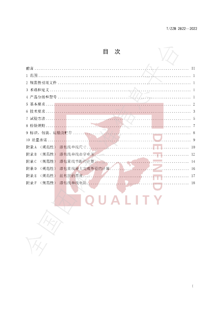 T/ZZB 2822-2022 标准预览