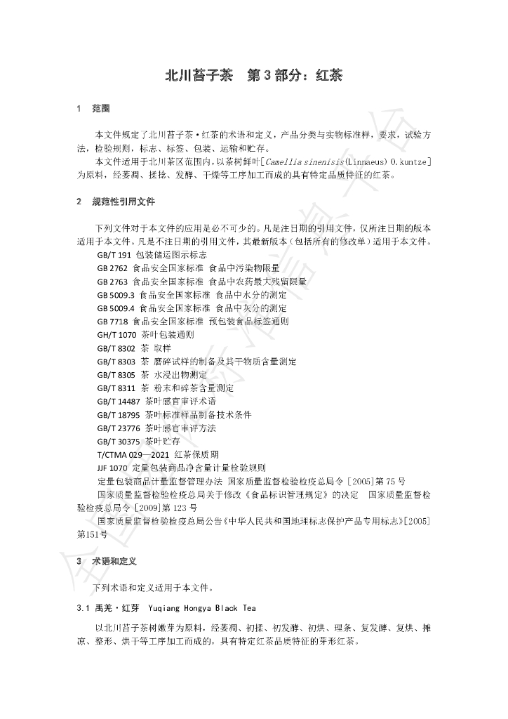 T/SCTSS 07-2023 标准预览
