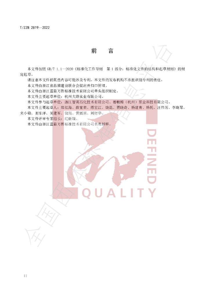 T/ZZB 2819-2022 标准预览