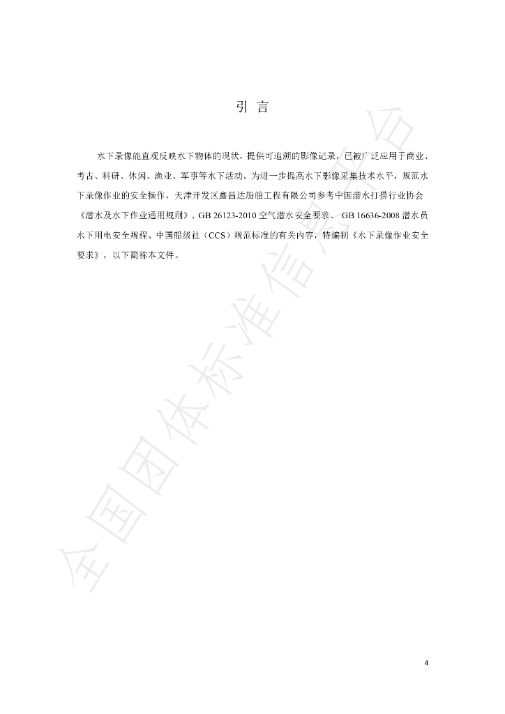 T/CDSA 305.16-2023 标准预览