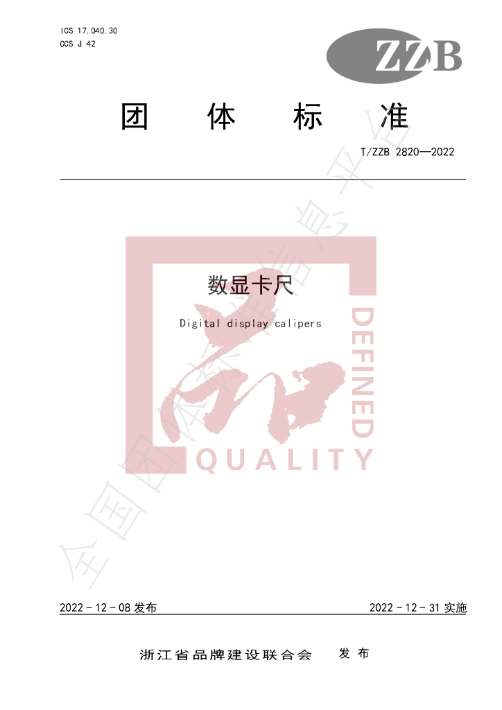 T/ZZB 2820-2022 标准预览