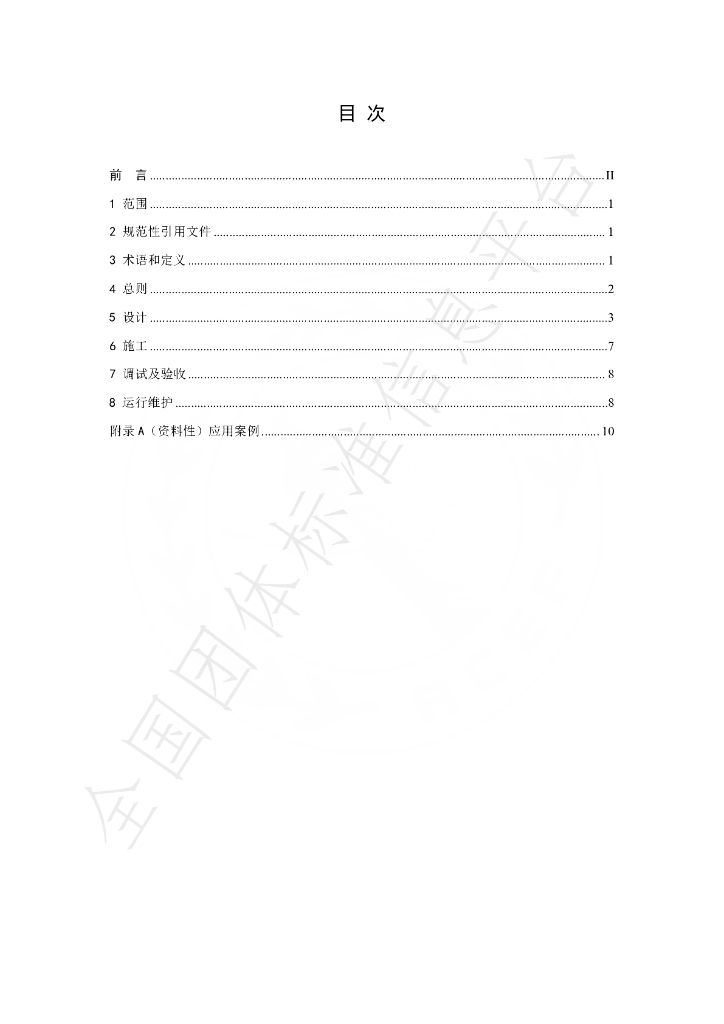 T/ACEF 069-2023 标准预览