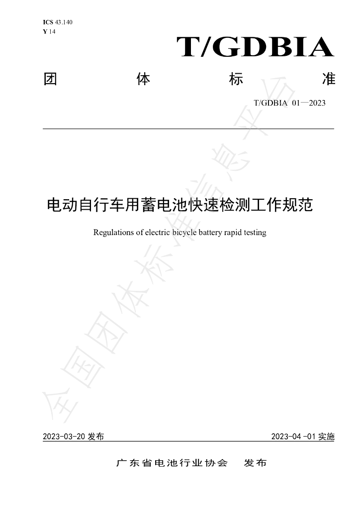 T/GDBIA 01-2023 标准预览