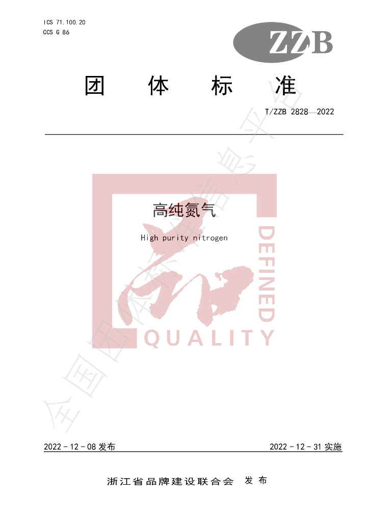 T/ZZB 2828-2022 标准预览