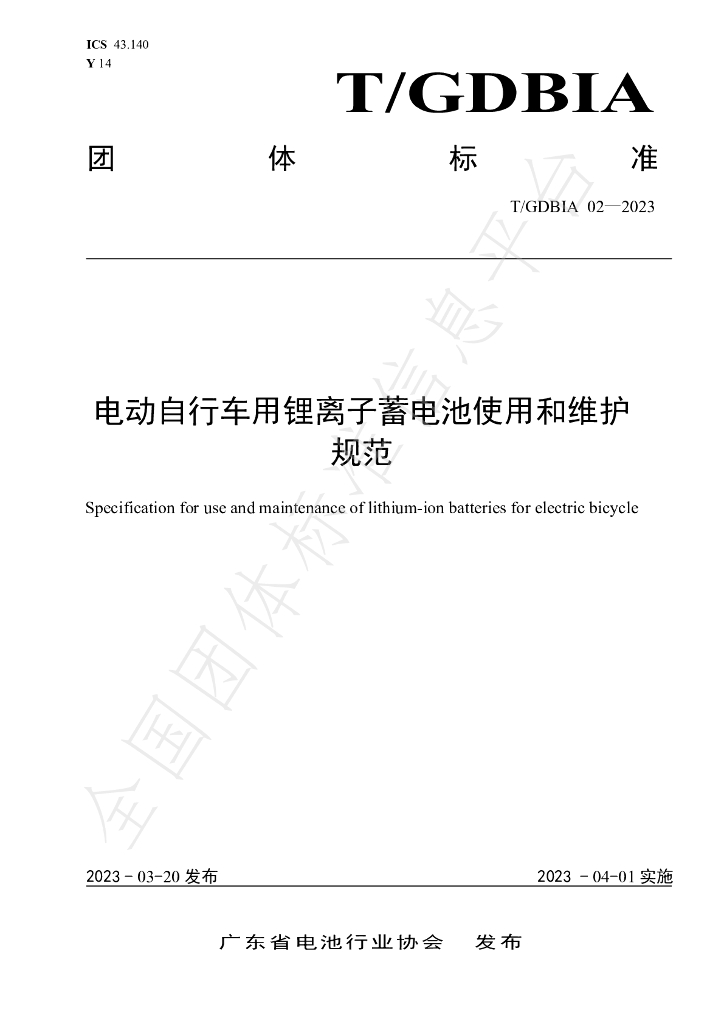T/GDBIA 02-2023 标准预览