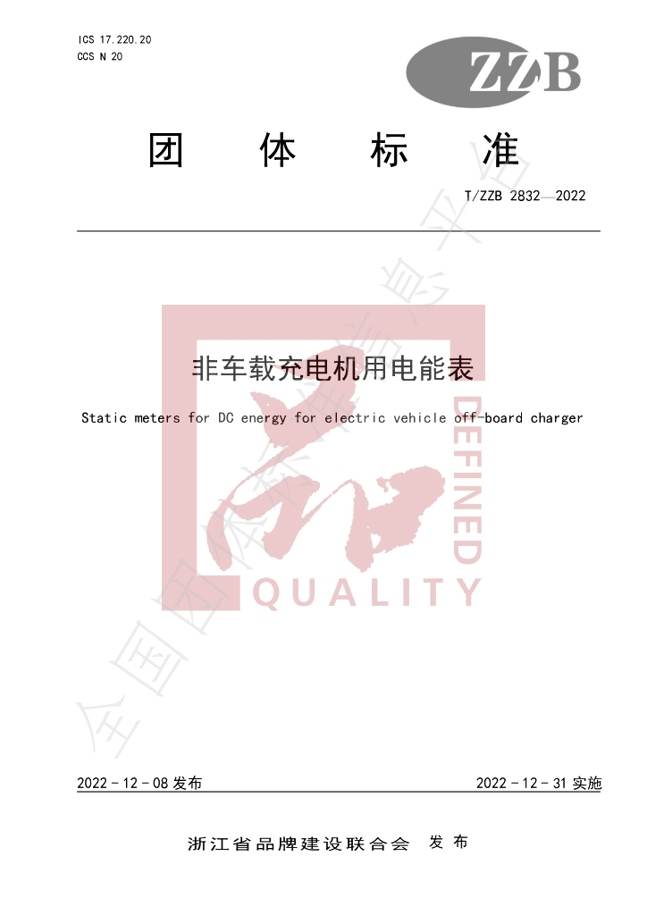 T/ZZB 2832-2022 标准预览