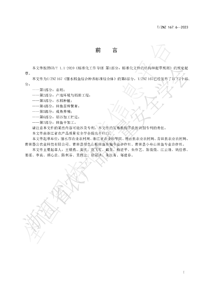 T/ZNZ 167.6-2023 标准预览
