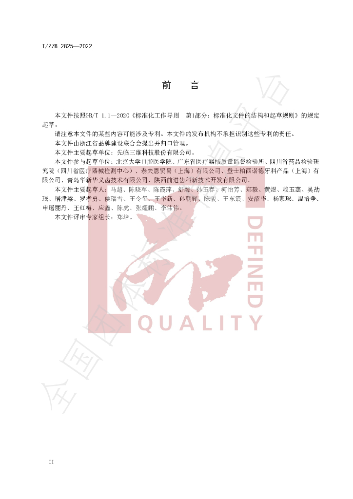 T/ZZB 2825-2022 标准预览