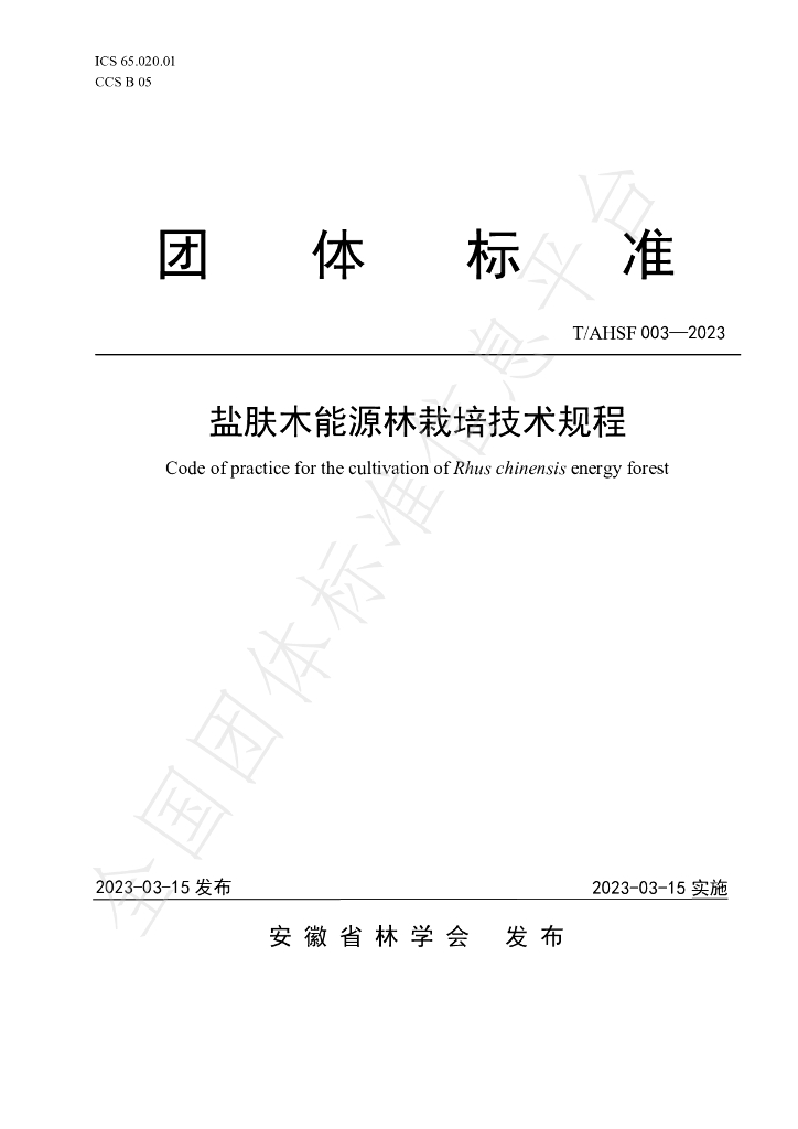 T/AHSF 003-2023 标准预览
