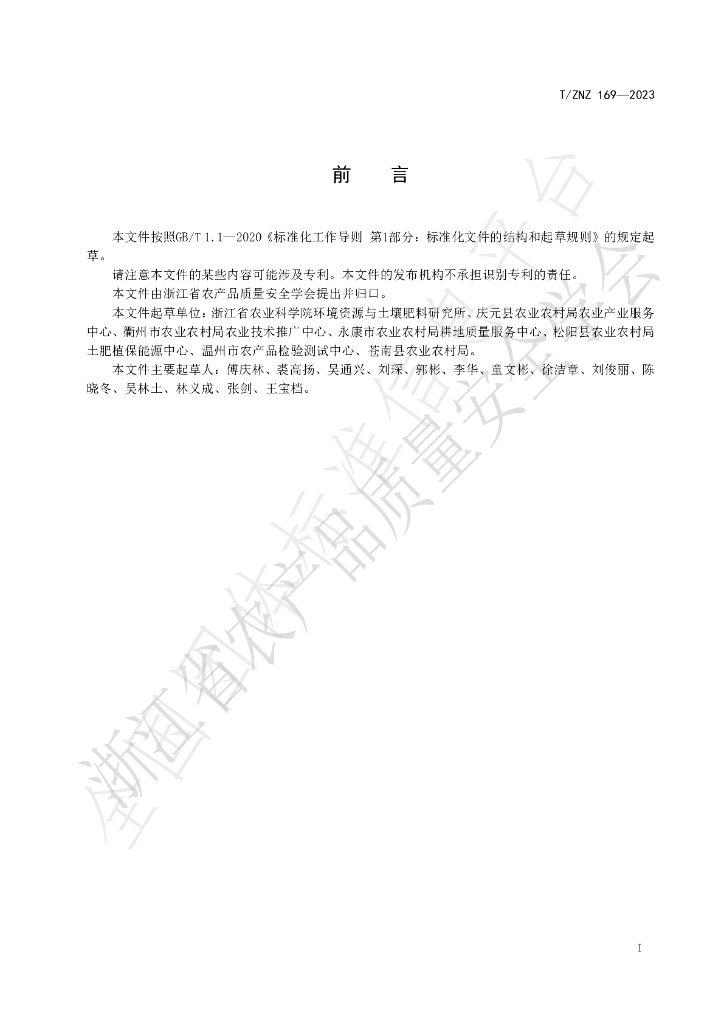 T/ZNZ 169-2023 标准预览