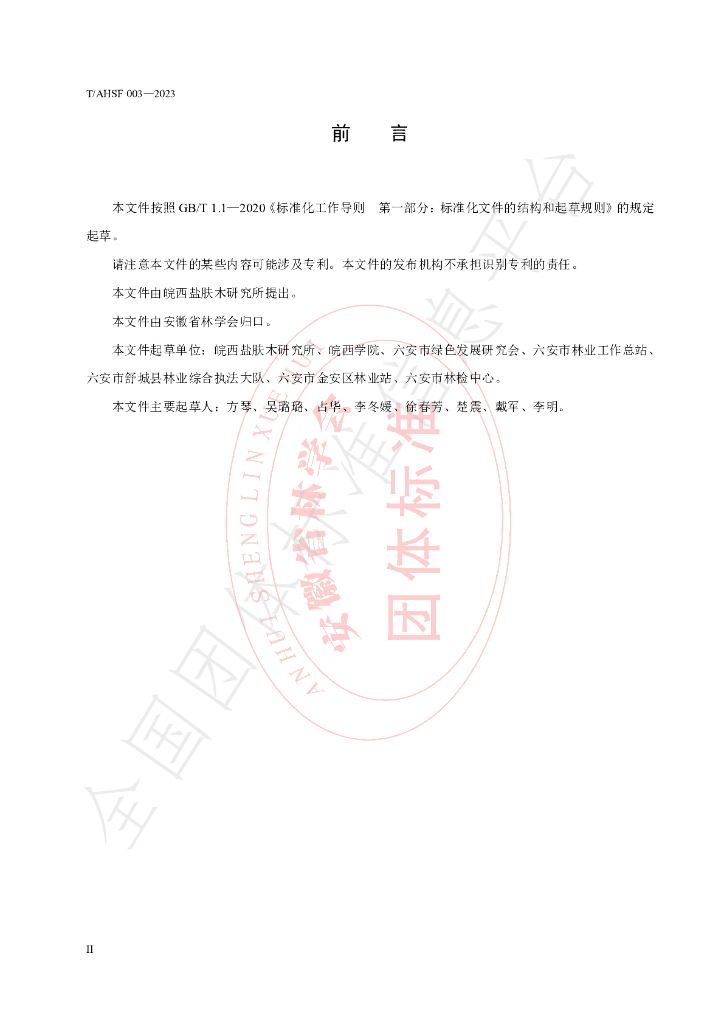 T/AHSF 003-2023 标准预览
