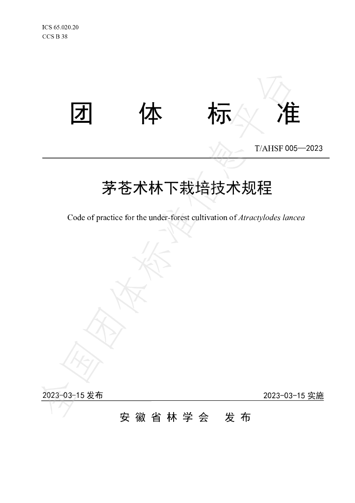 T/AHSF 005-2023 标准预览