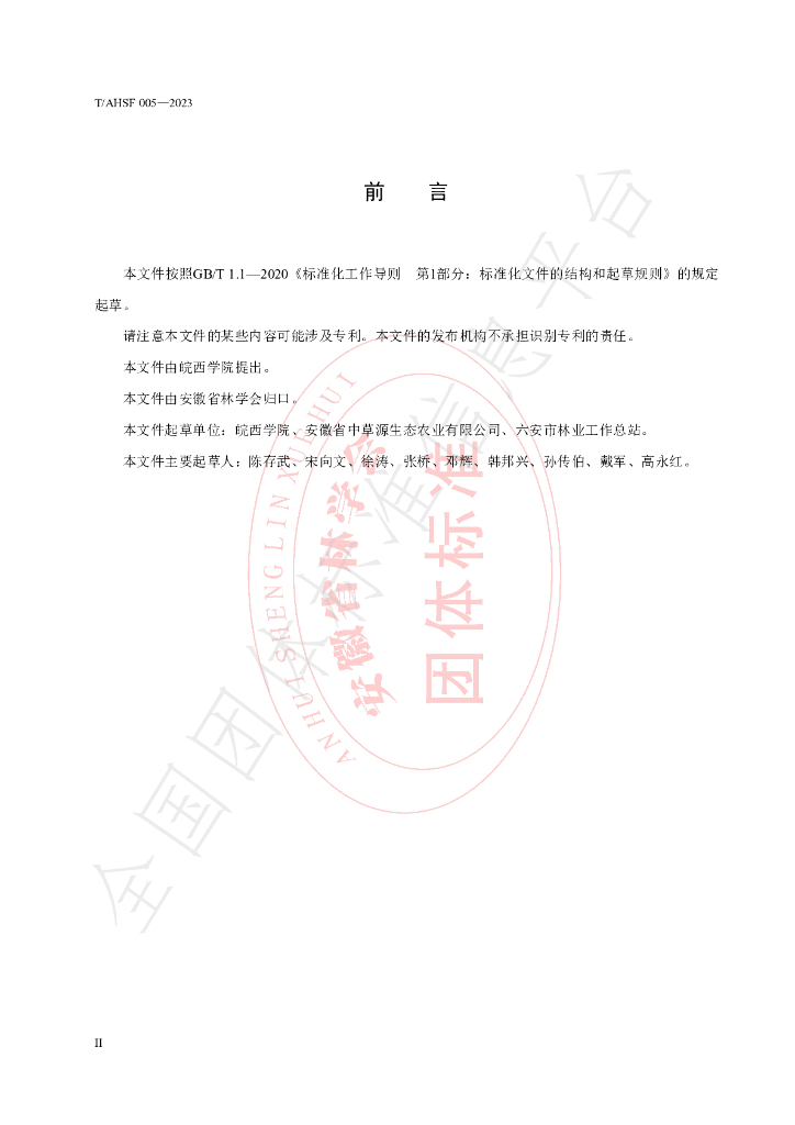 T/AHSF 005-2023 标准预览