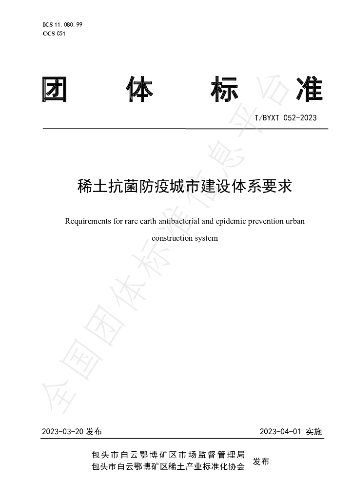 T/BYXT 052-2023 标准预览
