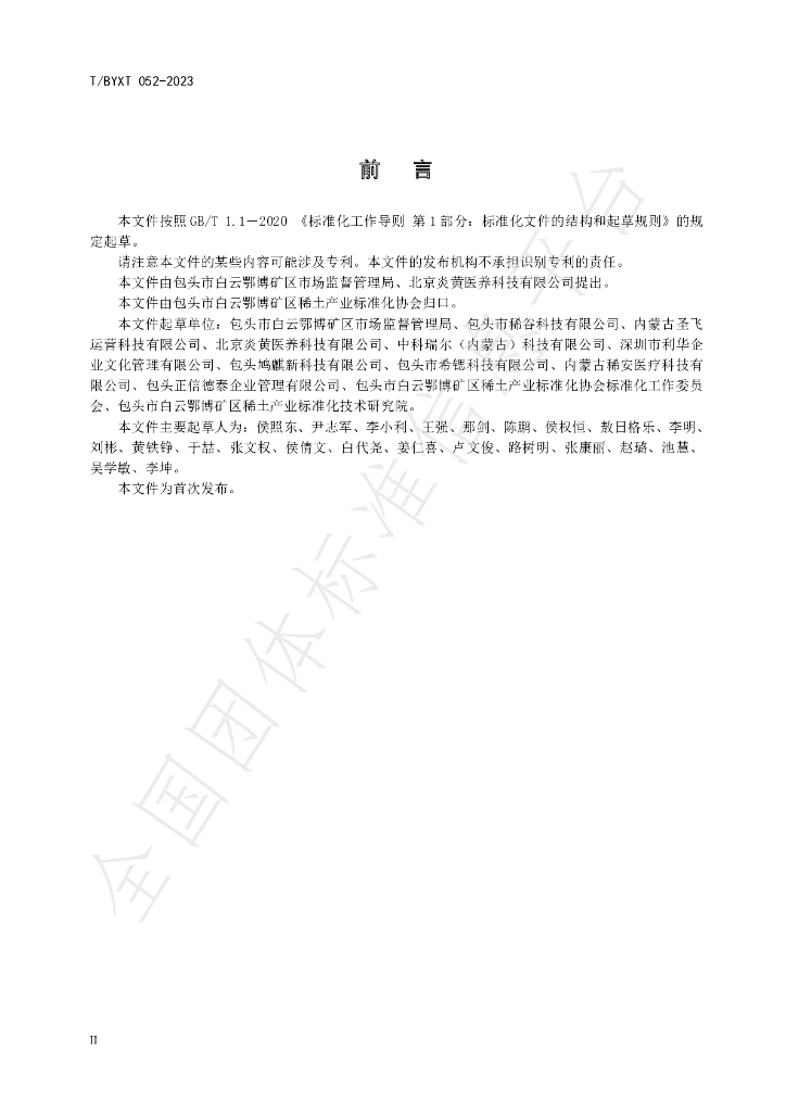 T/BYXT 052-2023 标准预览