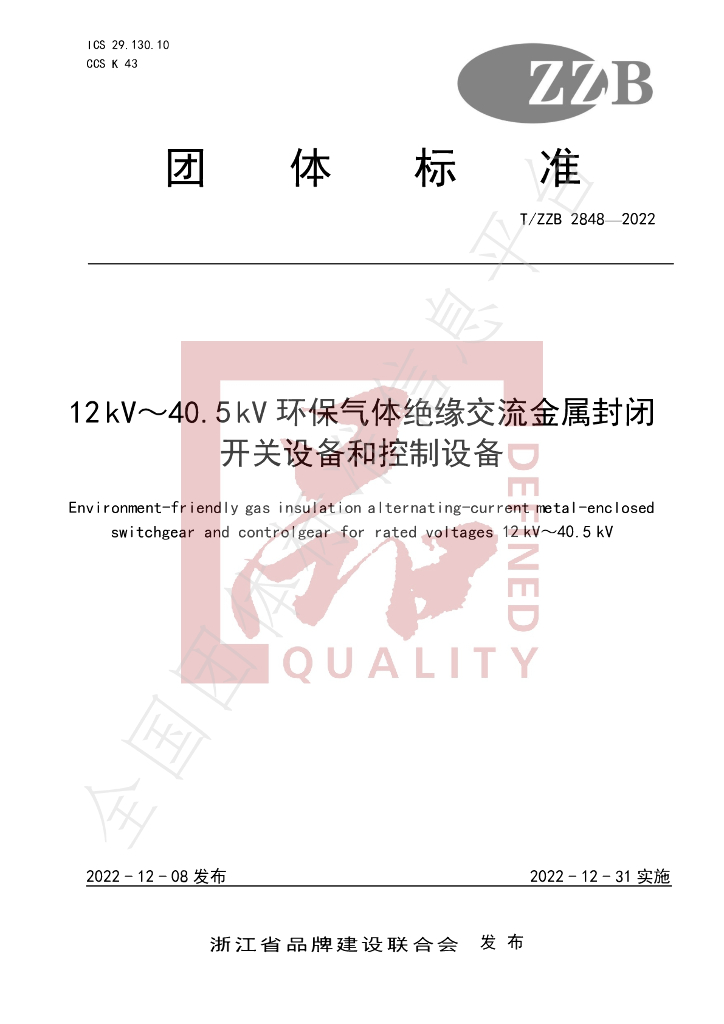 T/ZZB 2848-2022 标准预览