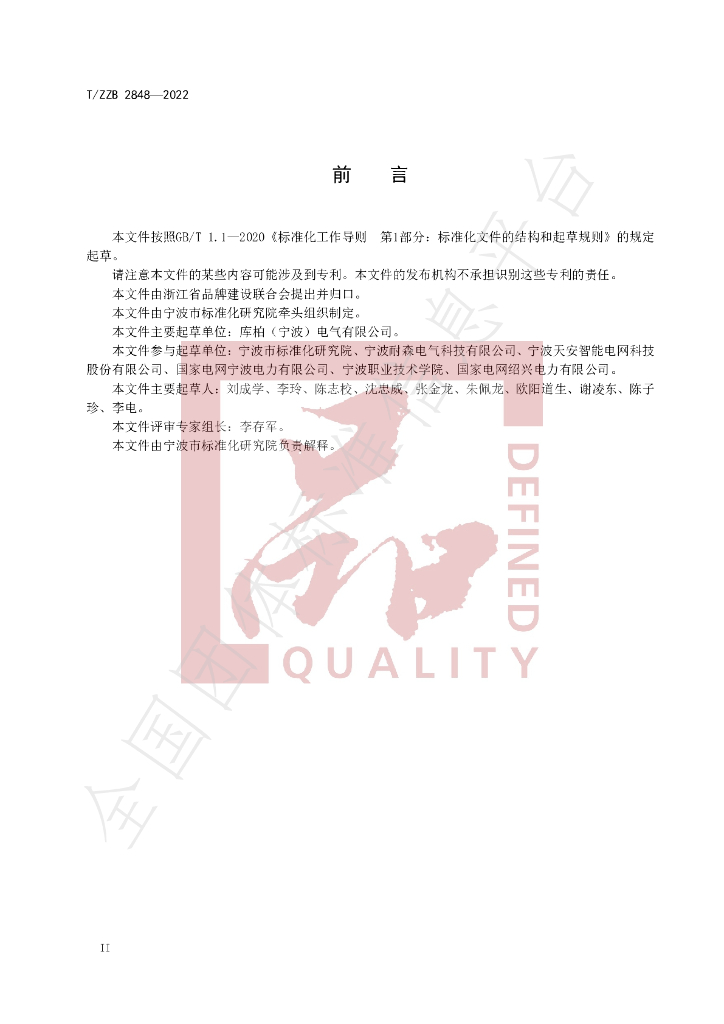 T/ZZB 2848-2022 标准预览