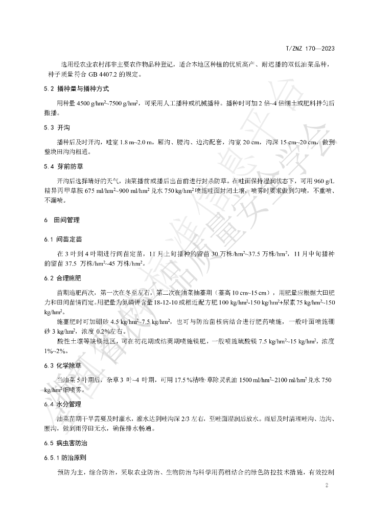 T/ZNZ 170-2023 标准预览