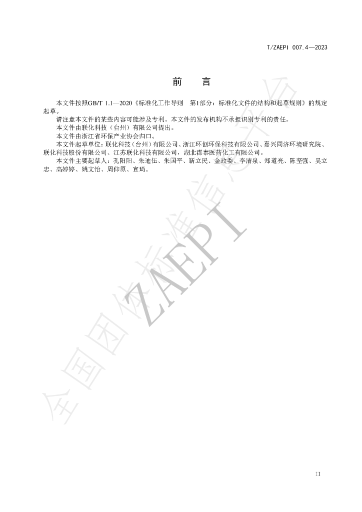 T/ZAEPI 007.4-2023 标准预览