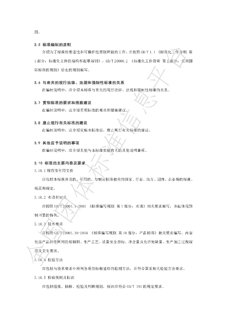 T/SCSSX 2.0-2023 标准预览