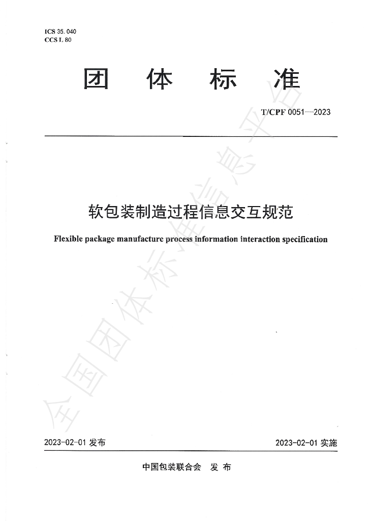 T/CPF 0051-2023 标准预览