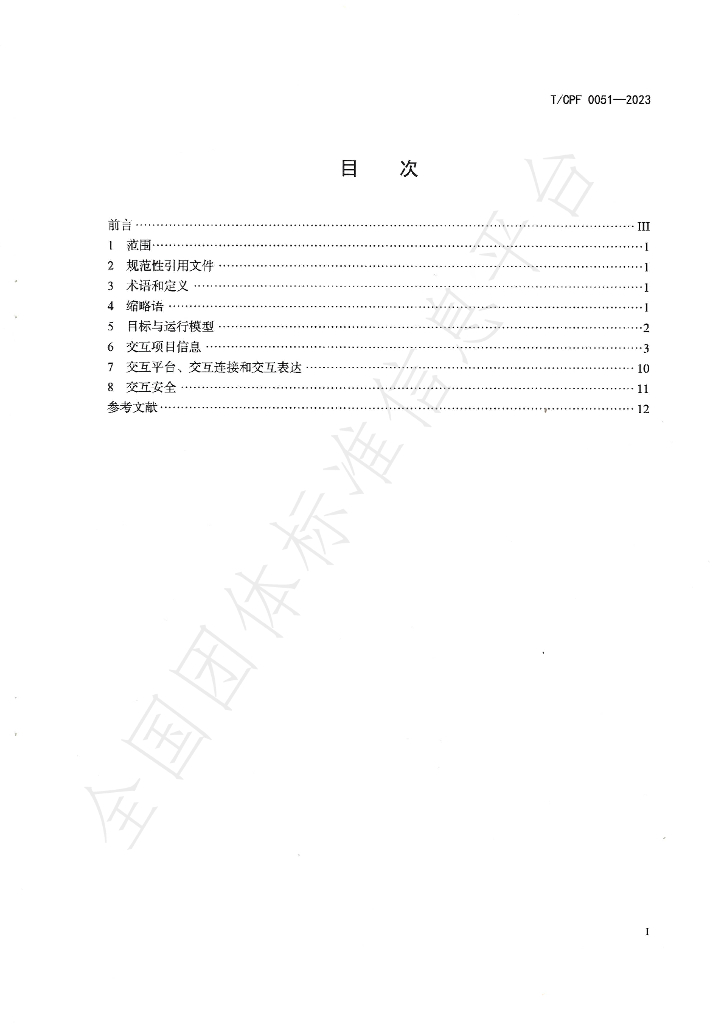 T/CPF 0051-2023 标准预览
