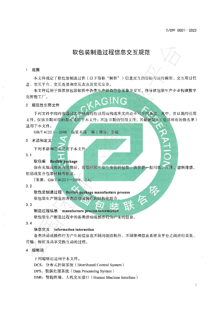 T/CPF 0051-2023 标准预览