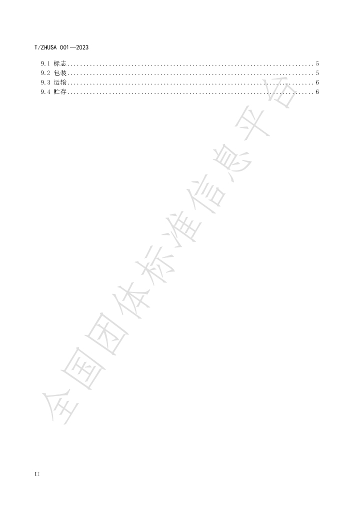 T/ZHUSA 001-2023 标准预览