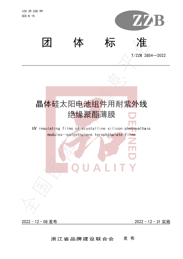 T/ZZB 2854-2022 标准预览