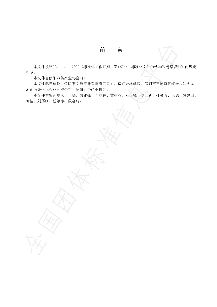 T/XYTA 0006-2023 标准预览