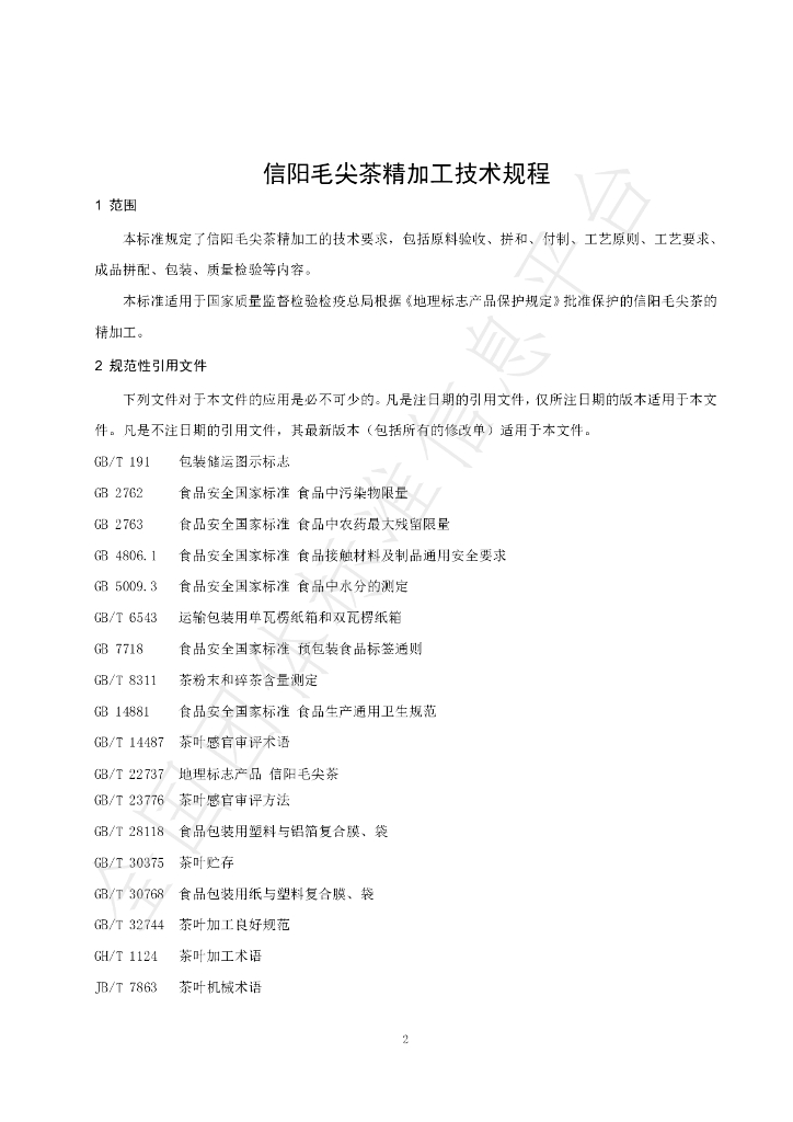 T/XYTA 0006-2023 标准预览