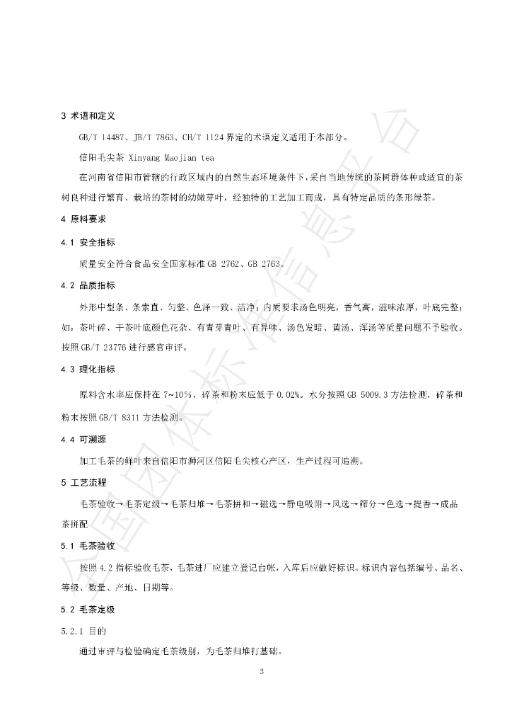 T/XYTA 0006-2023 标准预览