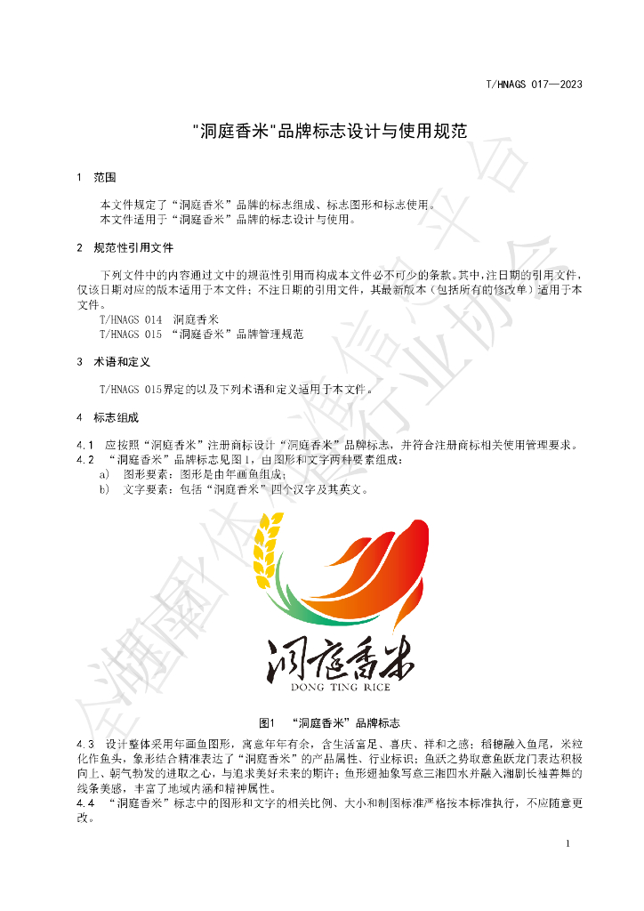 T/HNAGS 017-2023 标准预览