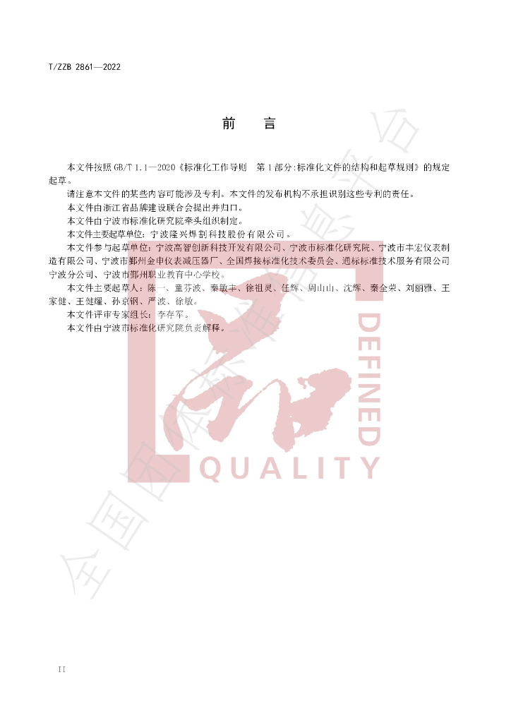 T/ZZB 2861-2022 标准预览