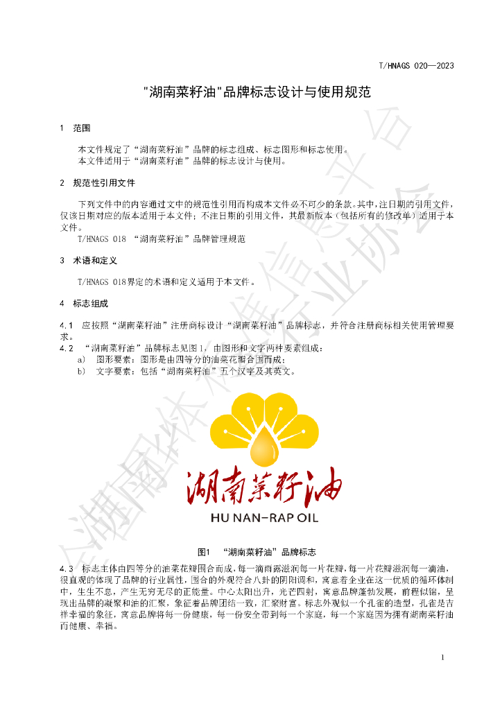 T/HNAGS 020-2023 标准预览