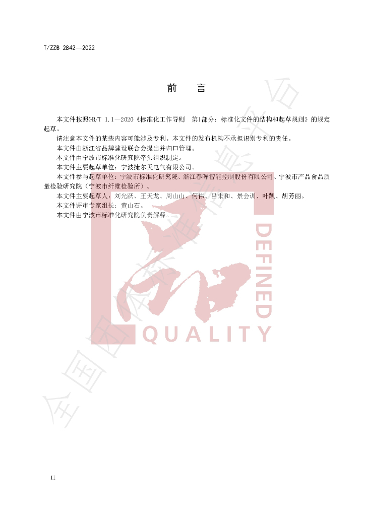 T/ZZB 2842-2022 标准预览