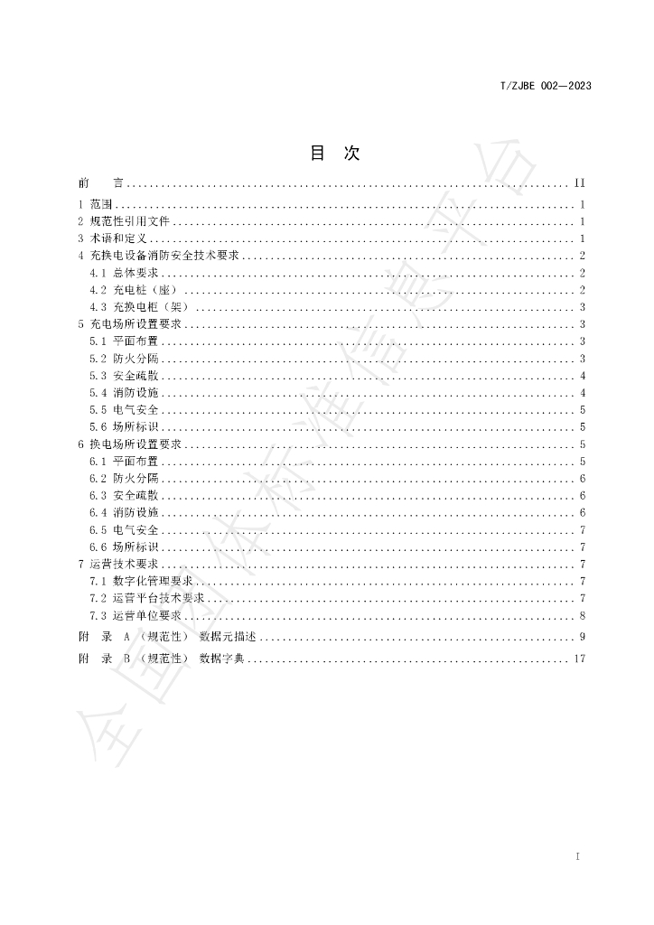 T/ZJBE 002-2023 标准预览