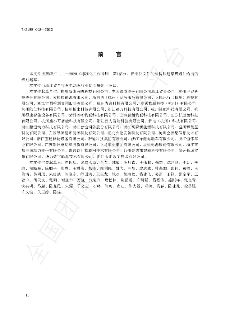 T/ZJBE 002-2023 标准预览