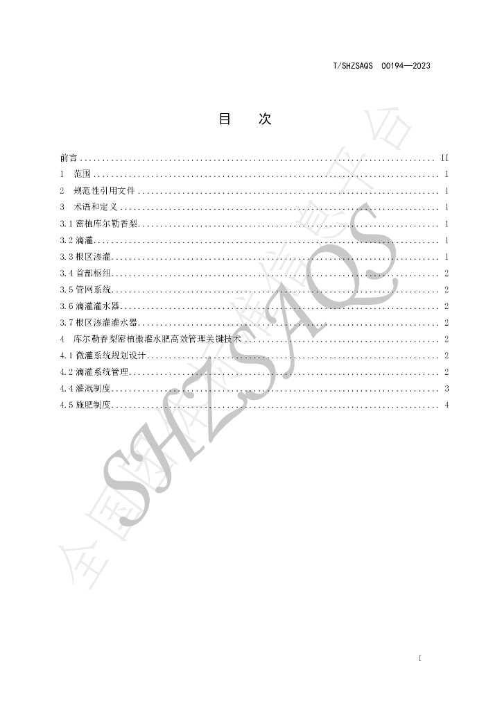 T/SHZSAQS 00194-2023 标准预览