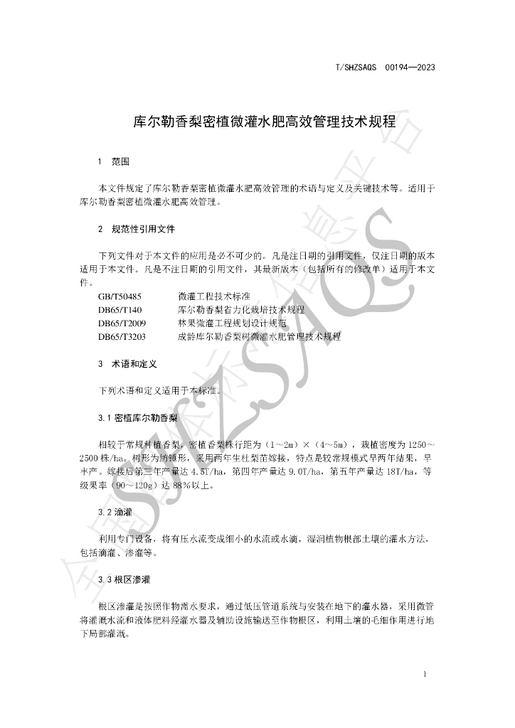 T/SHZSAQS 00194-2023 标准预览