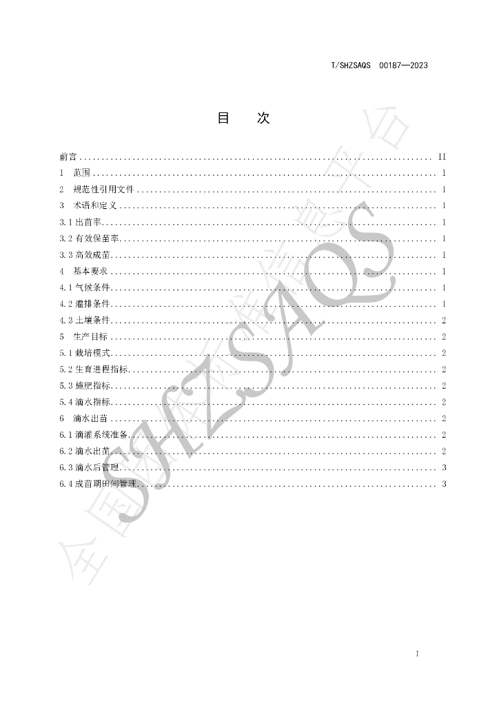 T/SHZSAQS 00187-2023 标准预览