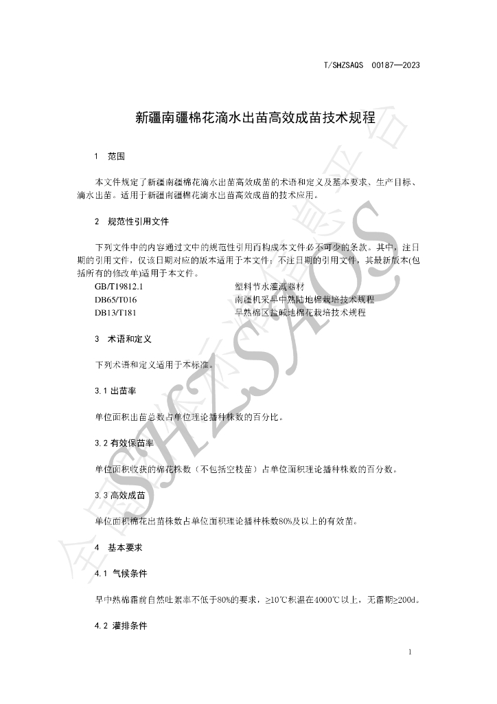 T/SHZSAQS 00187-2023 标准预览