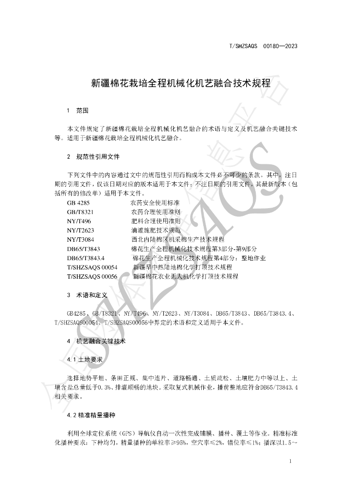 T/SHZSAQS 00180-2023 标准预览