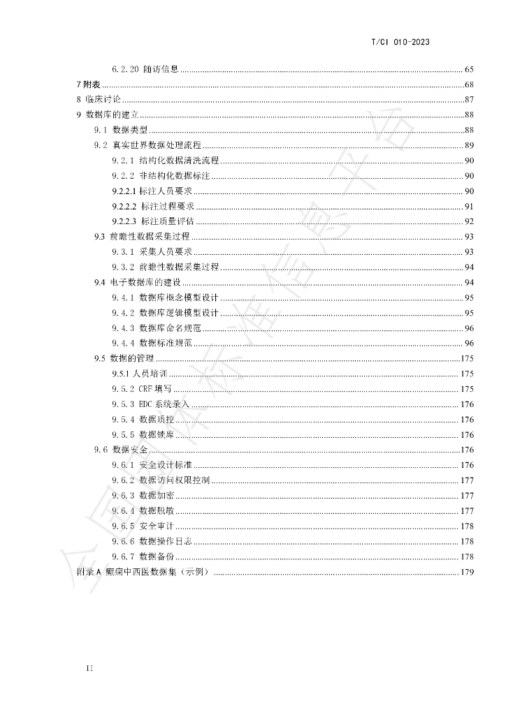 T/CI 010-2023 标准预览