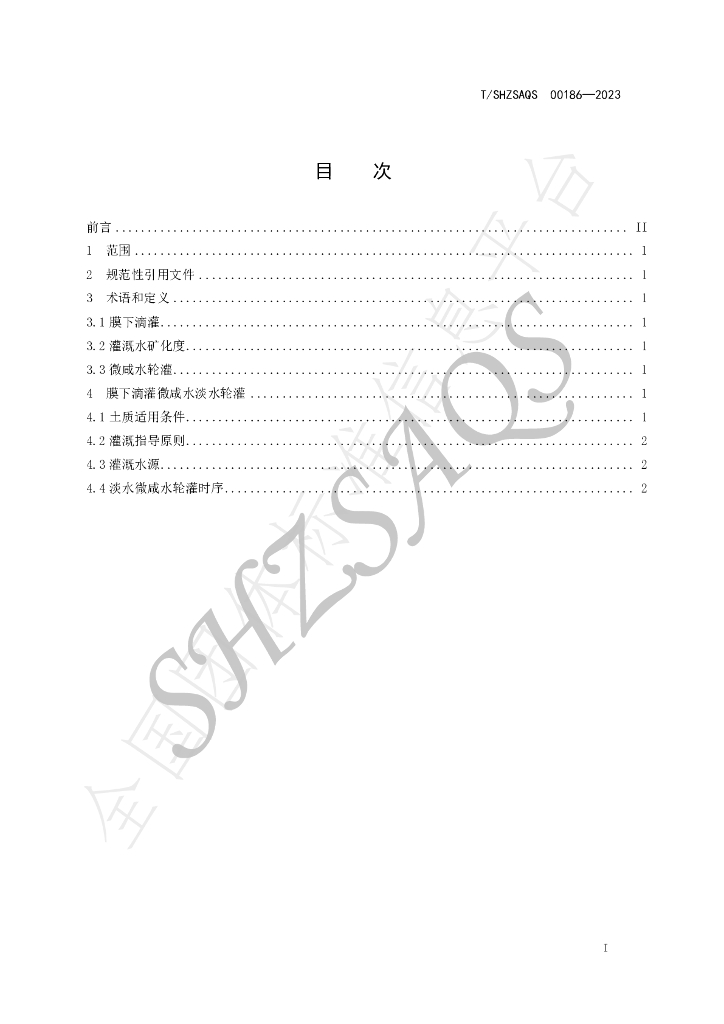 T/SHZSAQS 00186-2023 标准预览
